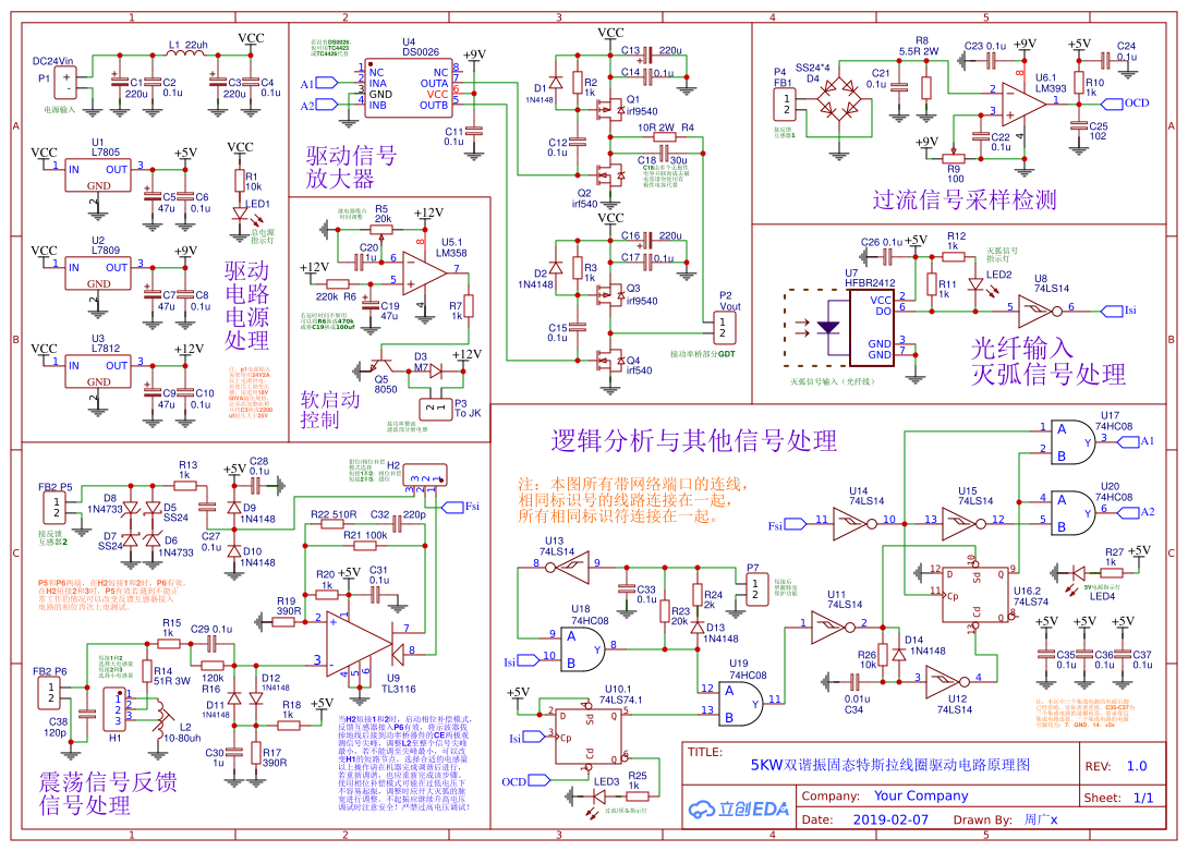 大功率双谐振固态特斯拉线圈电路原理图