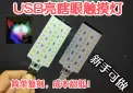 基于SGL8022W的USB触摸无极调光灯第2代改版