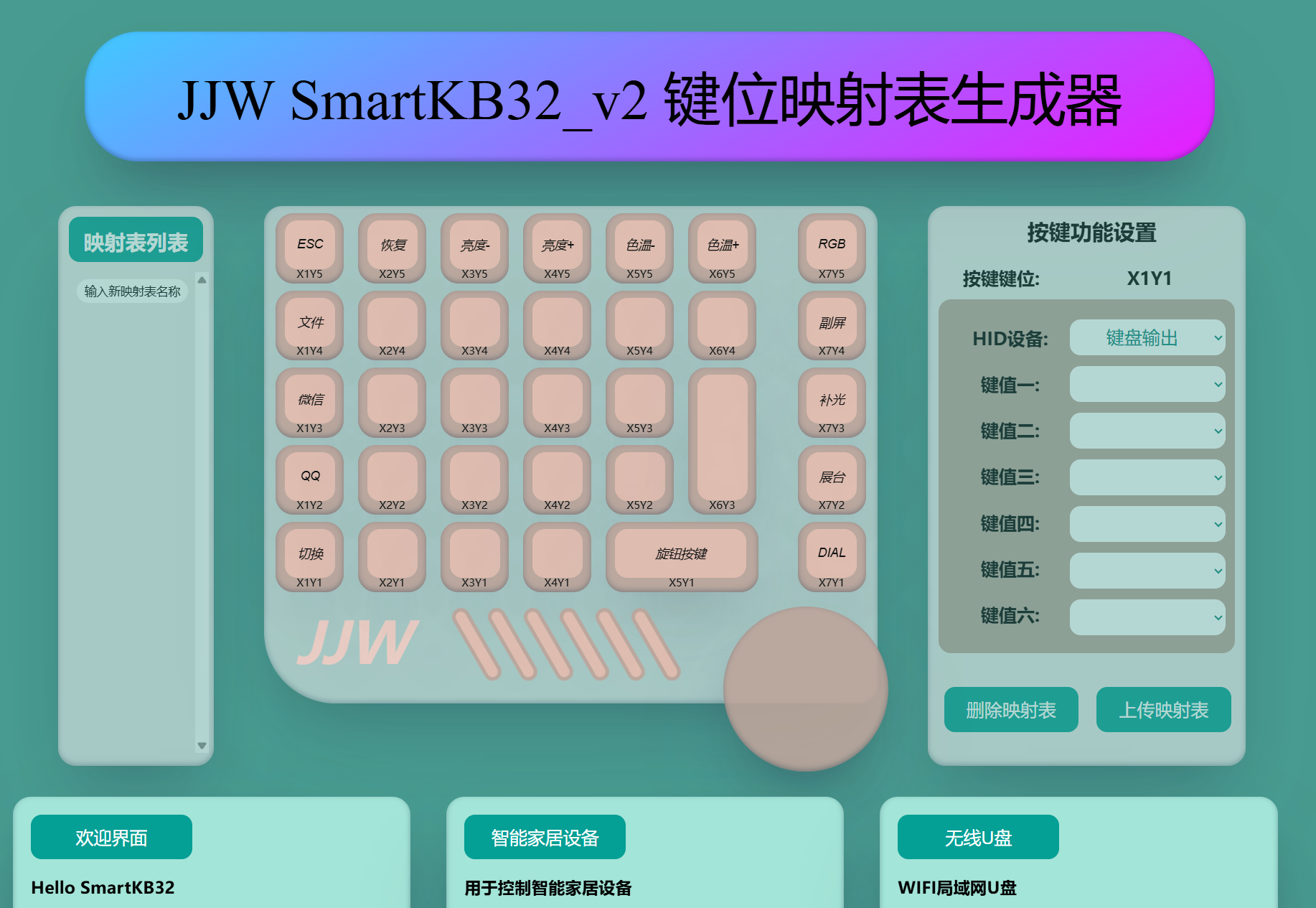 网页配置界面示意图