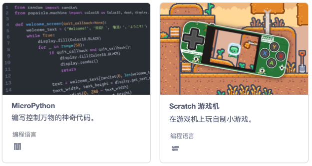 MicroPython(左) 和 图形化(右) icon.png