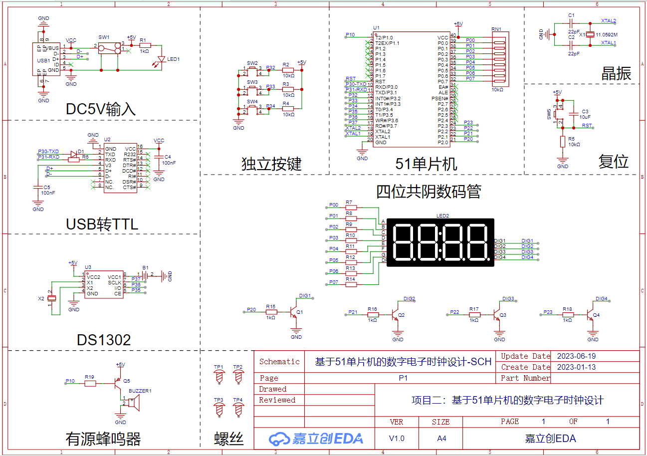 基于51单片机的数字电子时钟设计-原理图.png