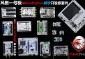 风雅一号板—MicroPython教学堆叠式开源开发板套件