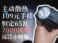 恒定65瓦7000流明 小钢炮 手电筒 光锤65