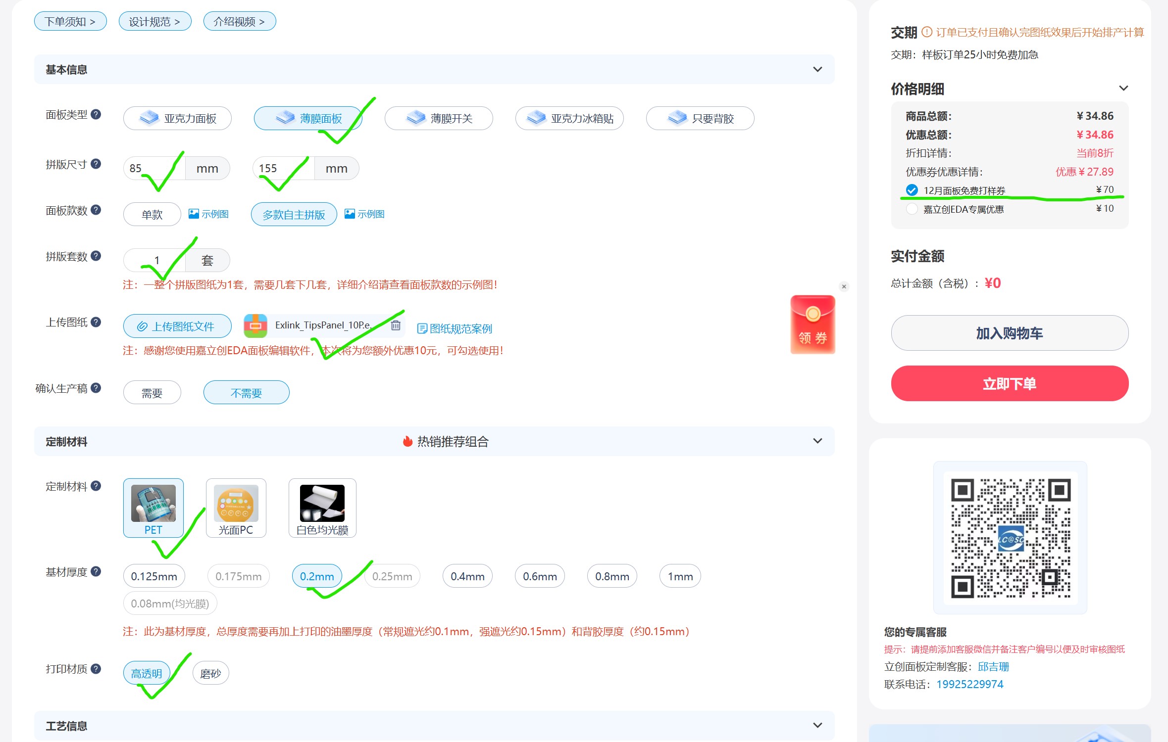 Exlink_面板下单.jpg