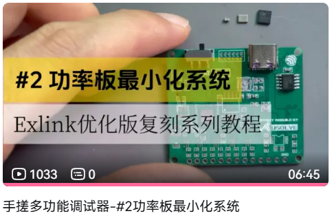 Exlink优化款复刻系列教程2