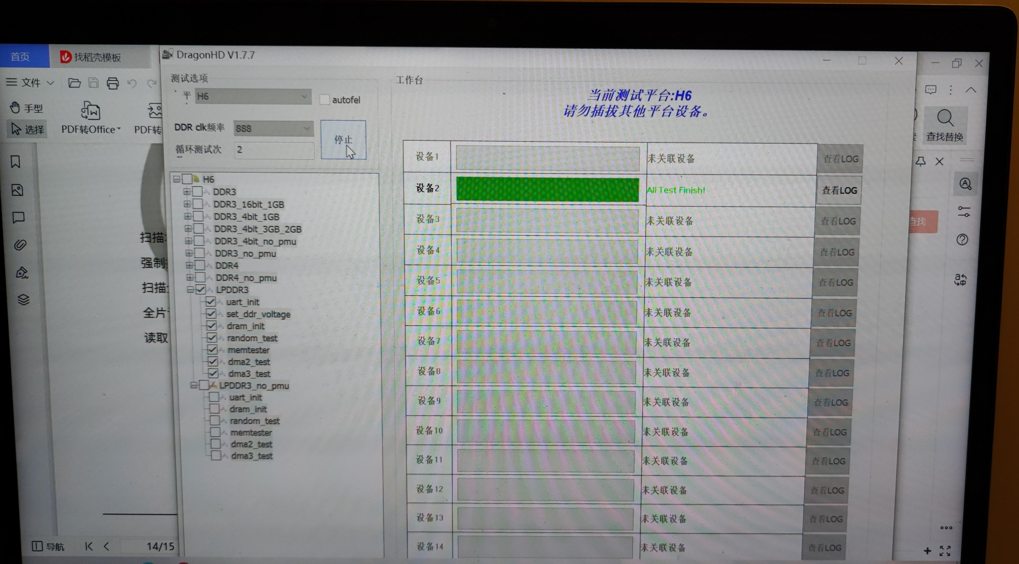 LPDDR3内存测试