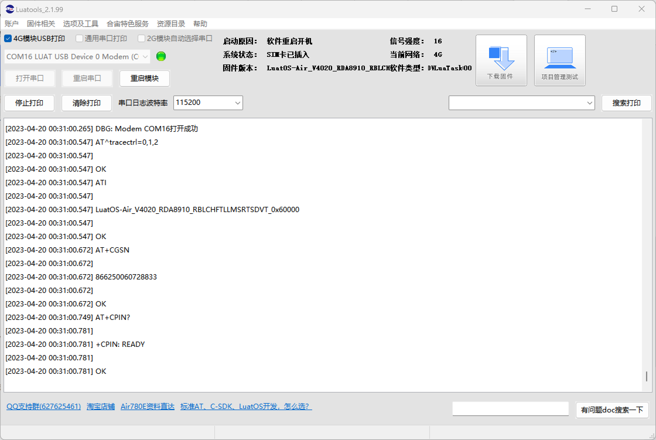 luatools主界面.jpg