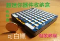 【开源】立创器件收纳盒,纯PCB版本