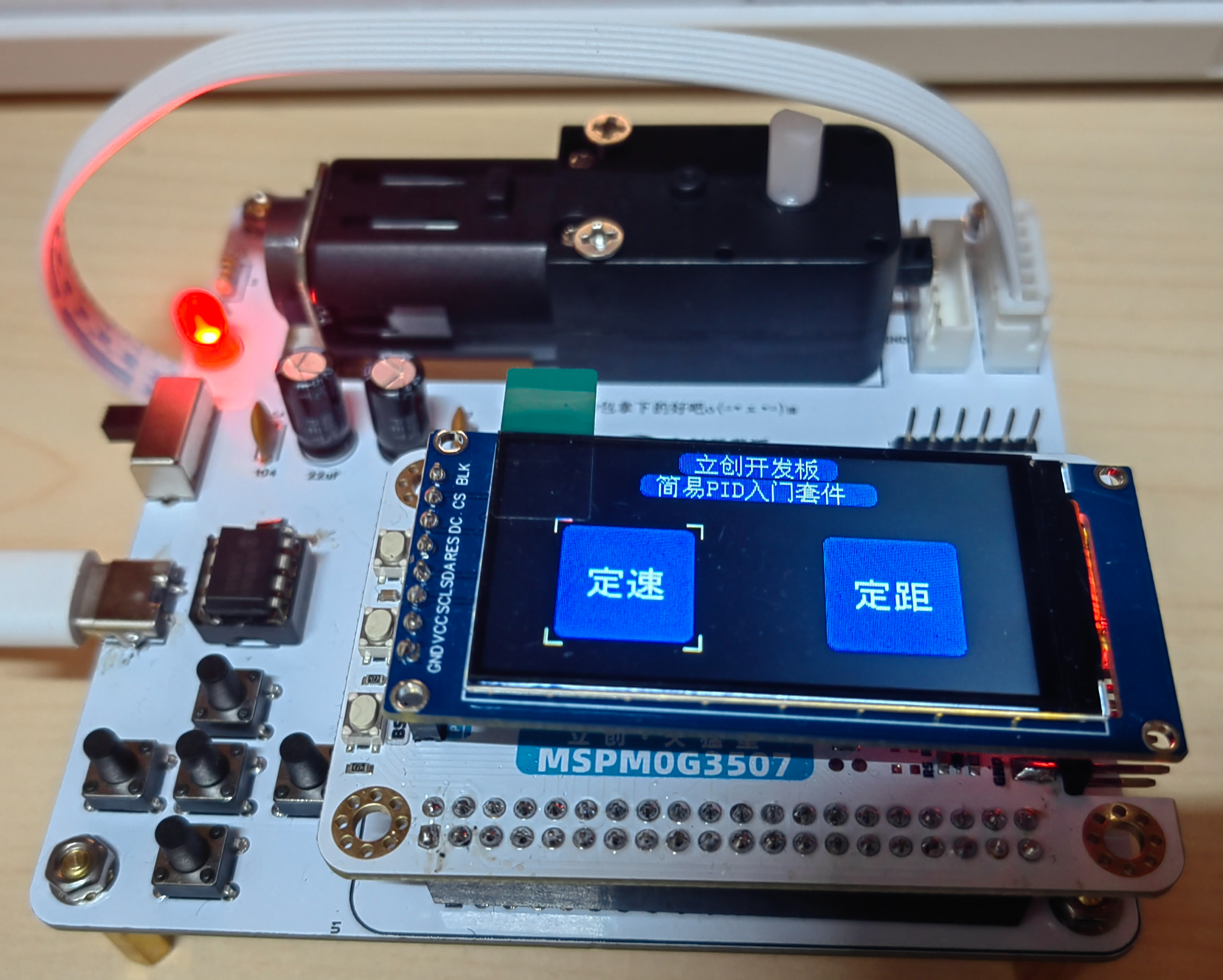 基于天猛星MSPM0G3507的简易PID项目