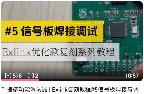 Exlink优化款复刻系列教程1