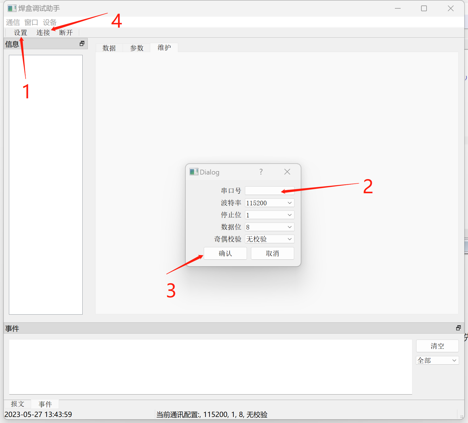 软件连接.png