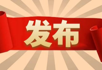 入围项目发布丨星火计划2023