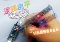 逻辑电平测试笔