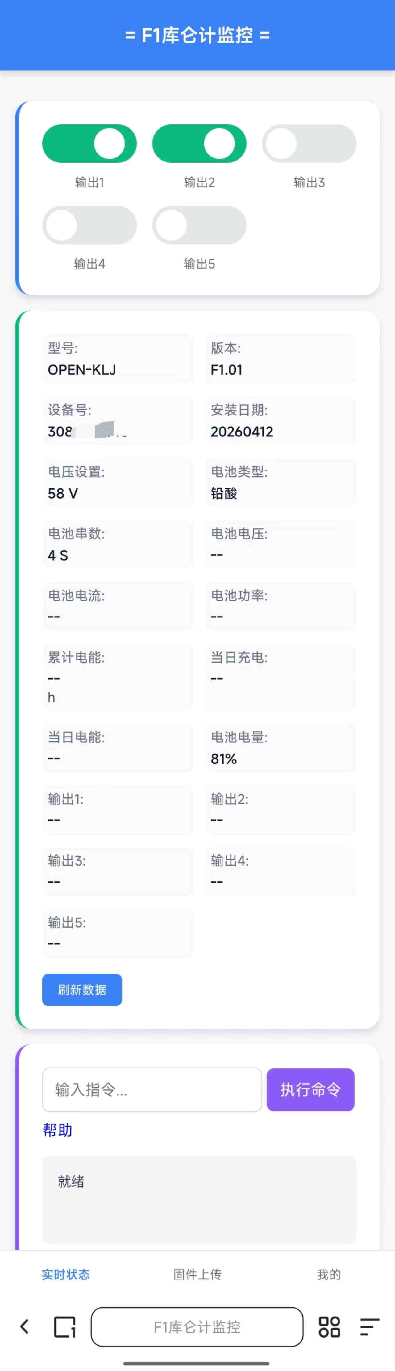 离线监控.jpg