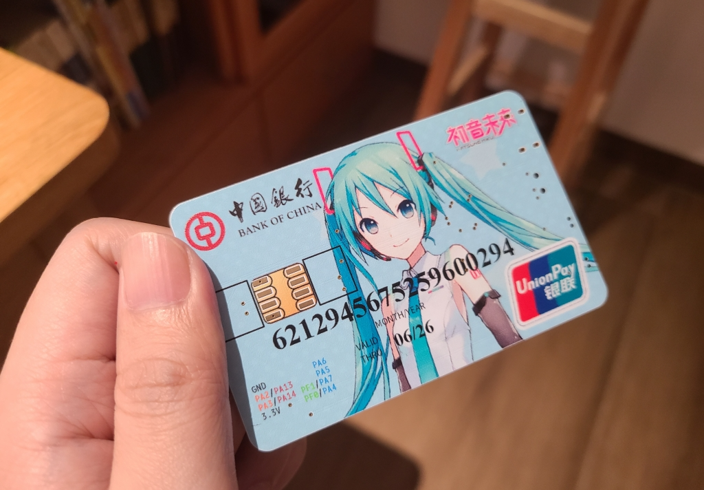 银行卡(中行初音未来版)