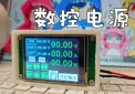 数控电源 2024华工增芯杯D题 一等奖作品