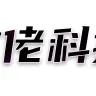 芯佬科技