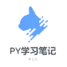 PY学习笔记