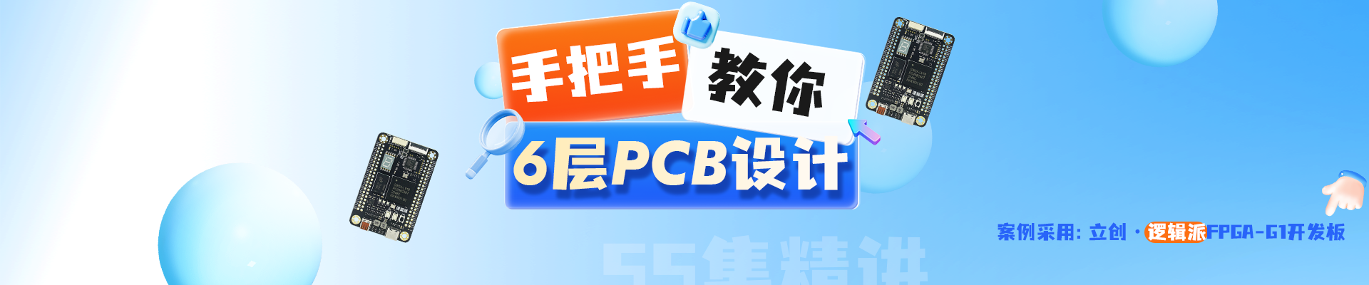 高速PCB设计课程