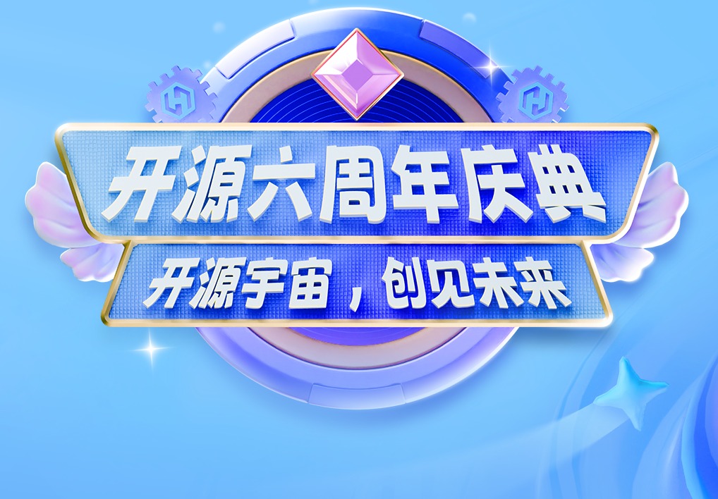 立创开源6周年