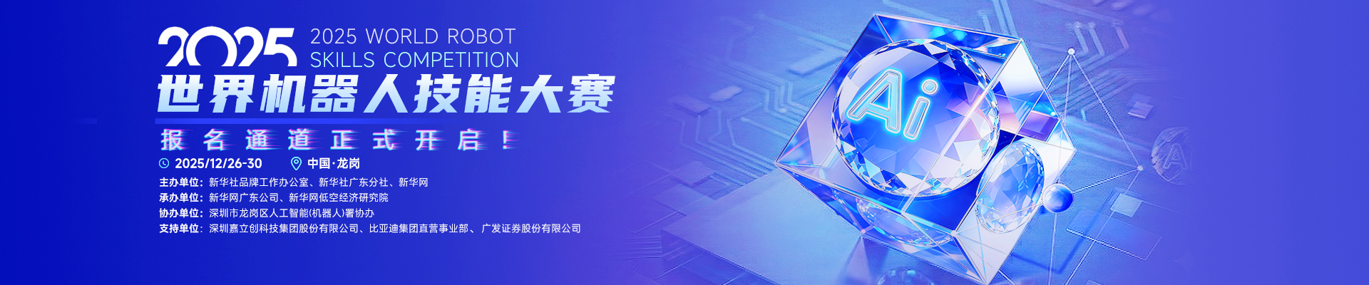 世界机器人技能大赛