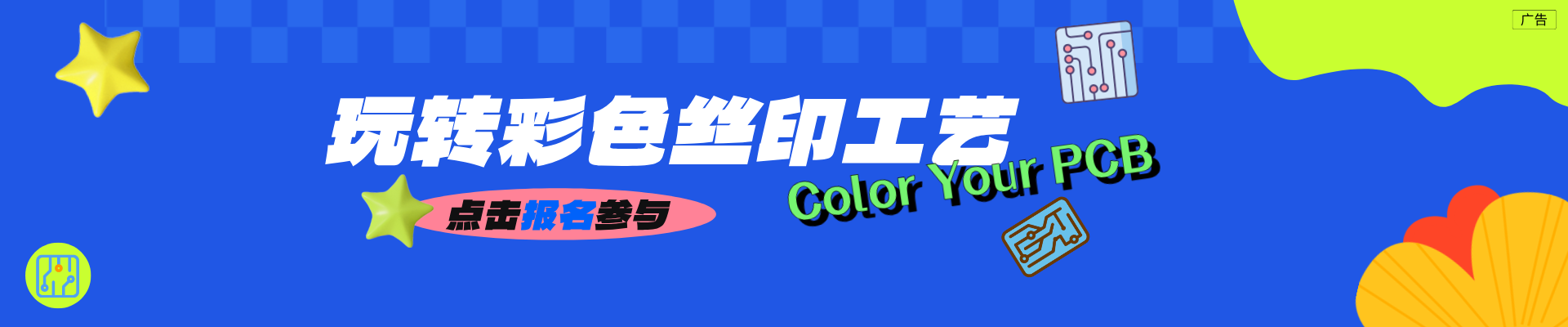 PCB色彩实验室