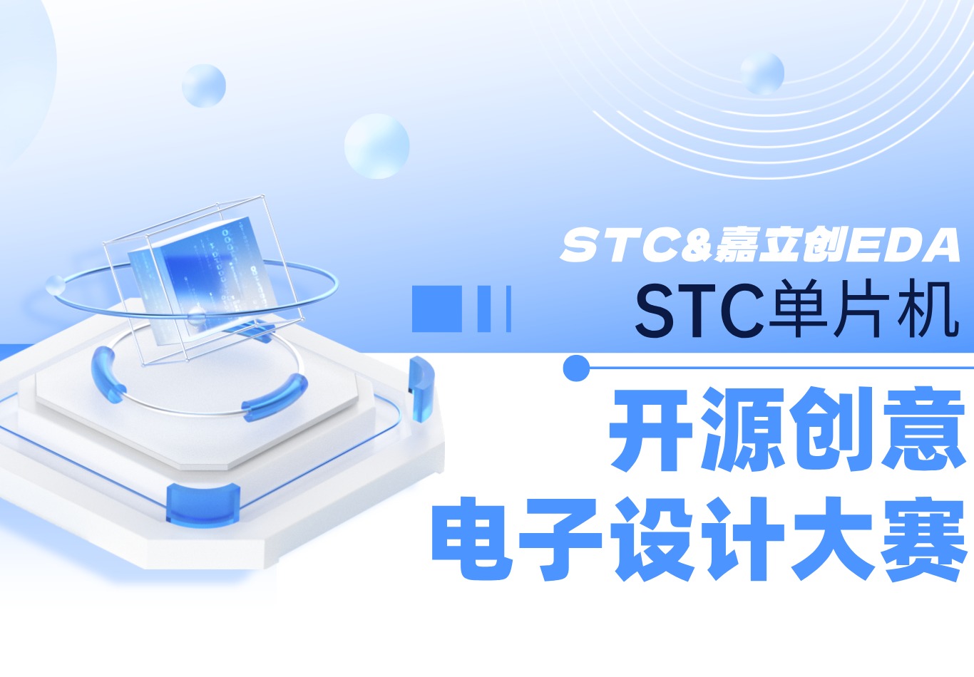 基于STC32G144K246开源创意电子设计大赛