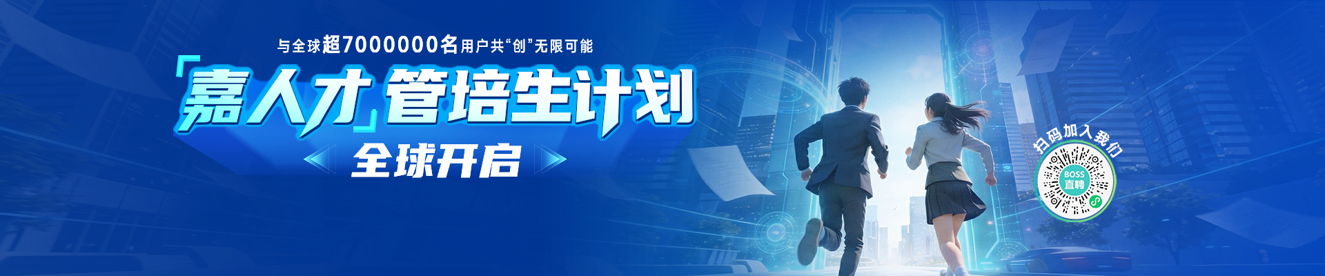 管培生招聘计划