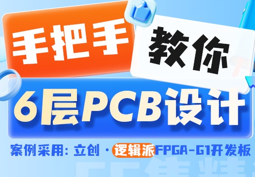 高速PCB设计课程