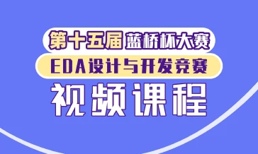 蓝桥杯赛事视频课程