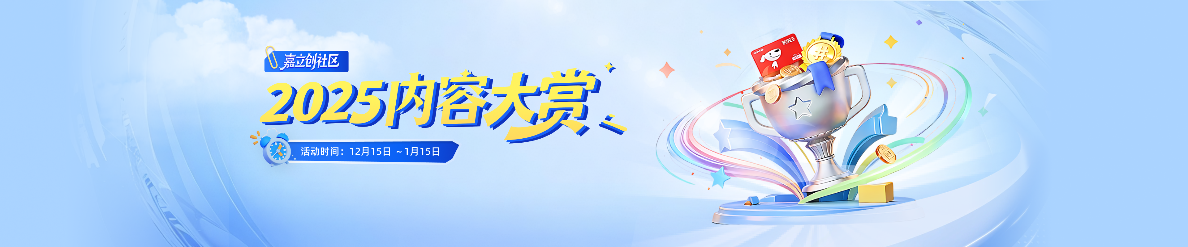 嘉立创社区内容大赏