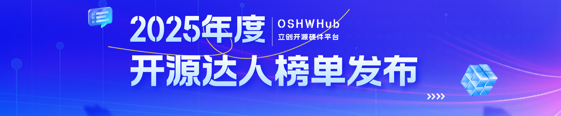 开源达人2025榜单公布
