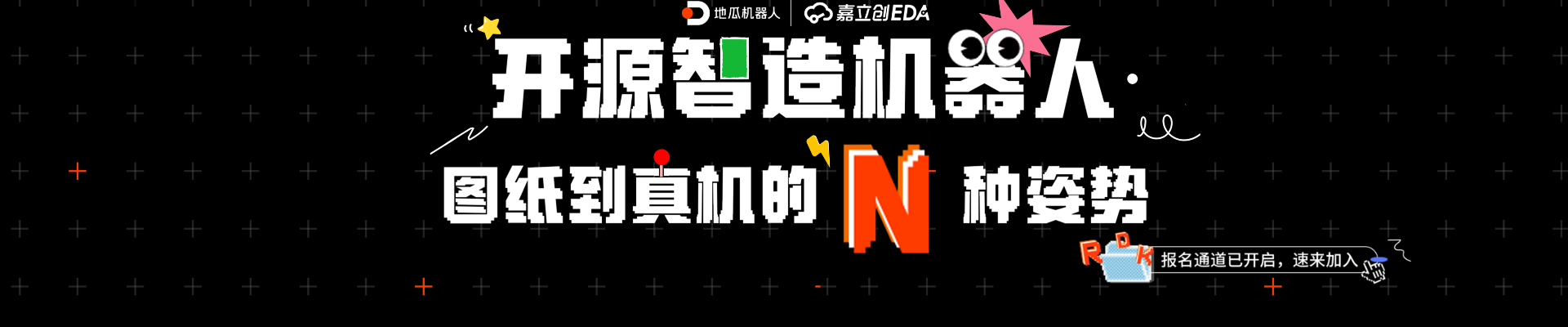 嘉立创EDA × 地瓜机器人开发者社区
