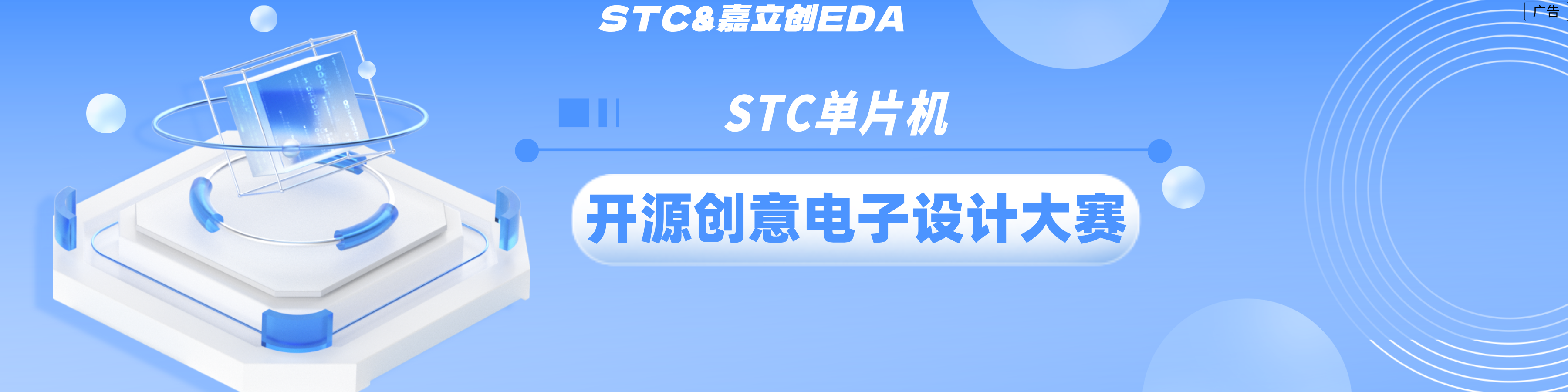基于STC32G144K246开源创意电子设计大赛