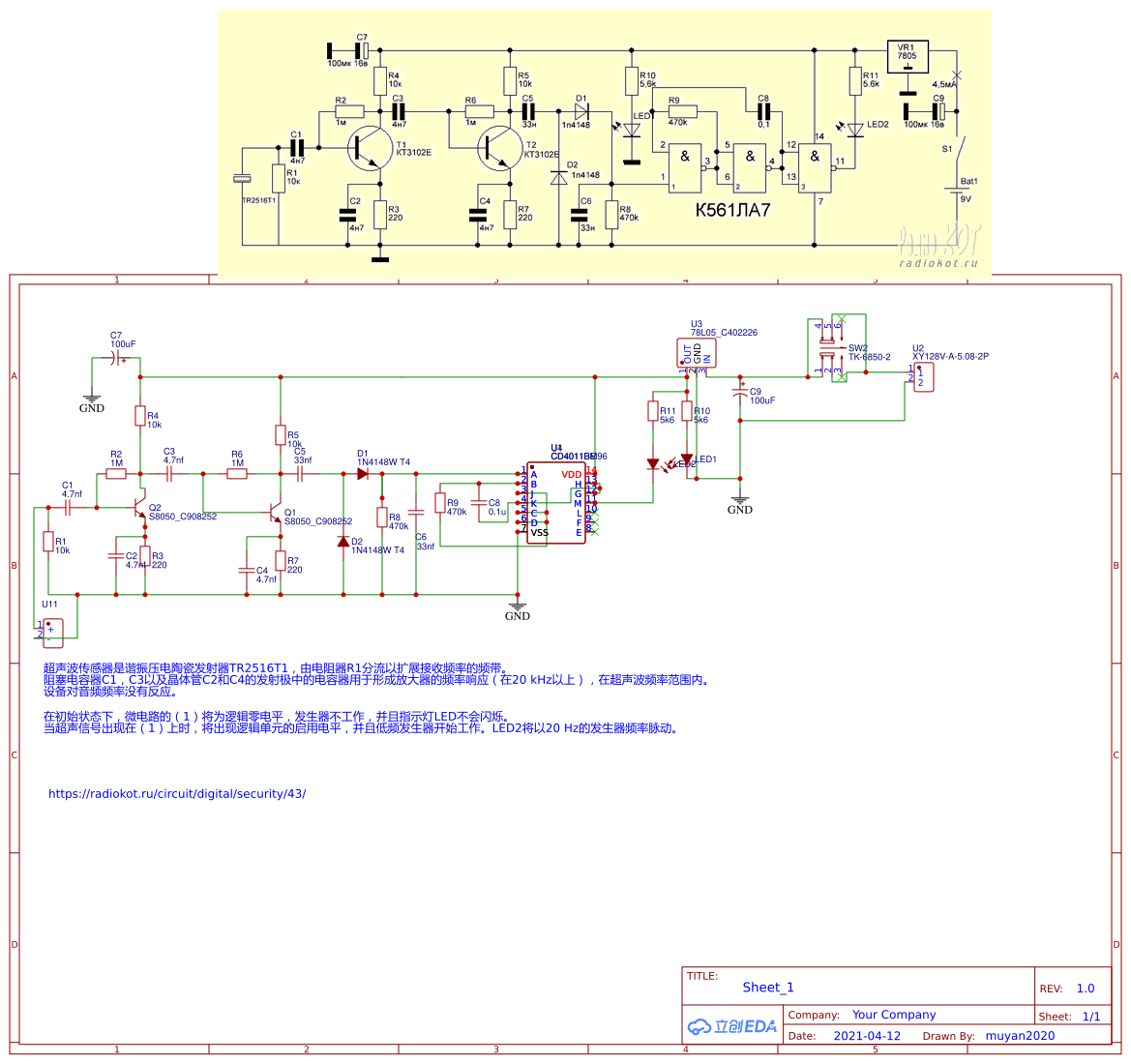超声波指示器 - 嘉立创EDA开源硬件平台