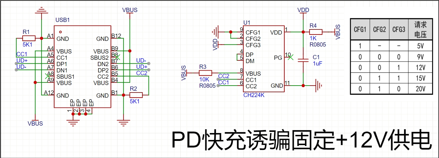 PD快充诱骗固定+12V供电.png