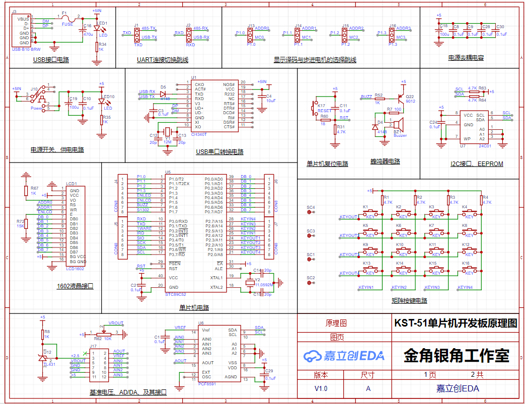 【实验室】51开发板 | 湖北文理学院理工学院 - EDA开源硬件平台