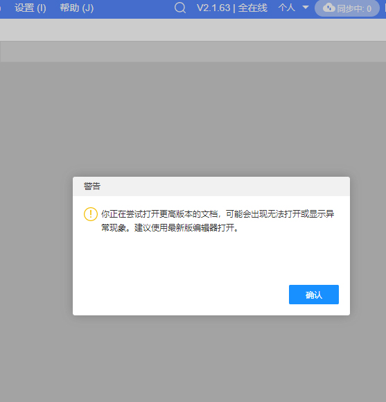 已在官网重新下载安装最新版本，还是出现这警告，不知道是什么原因？