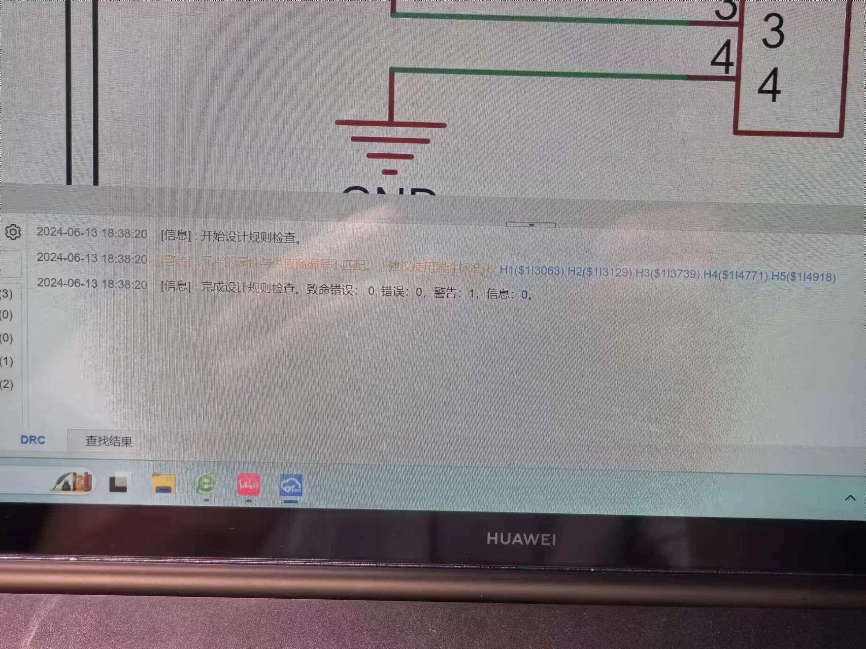 DRC检验的警告