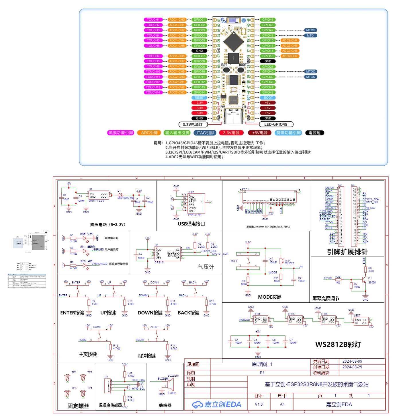 SCH_原理图_1_1-P1_2024-09-22.png