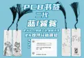 PCB书签2代（USB-HUB+读卡器）