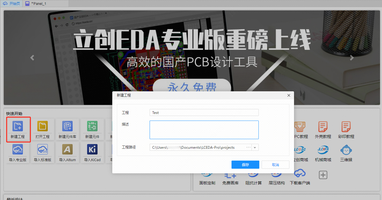 新建项目.png
