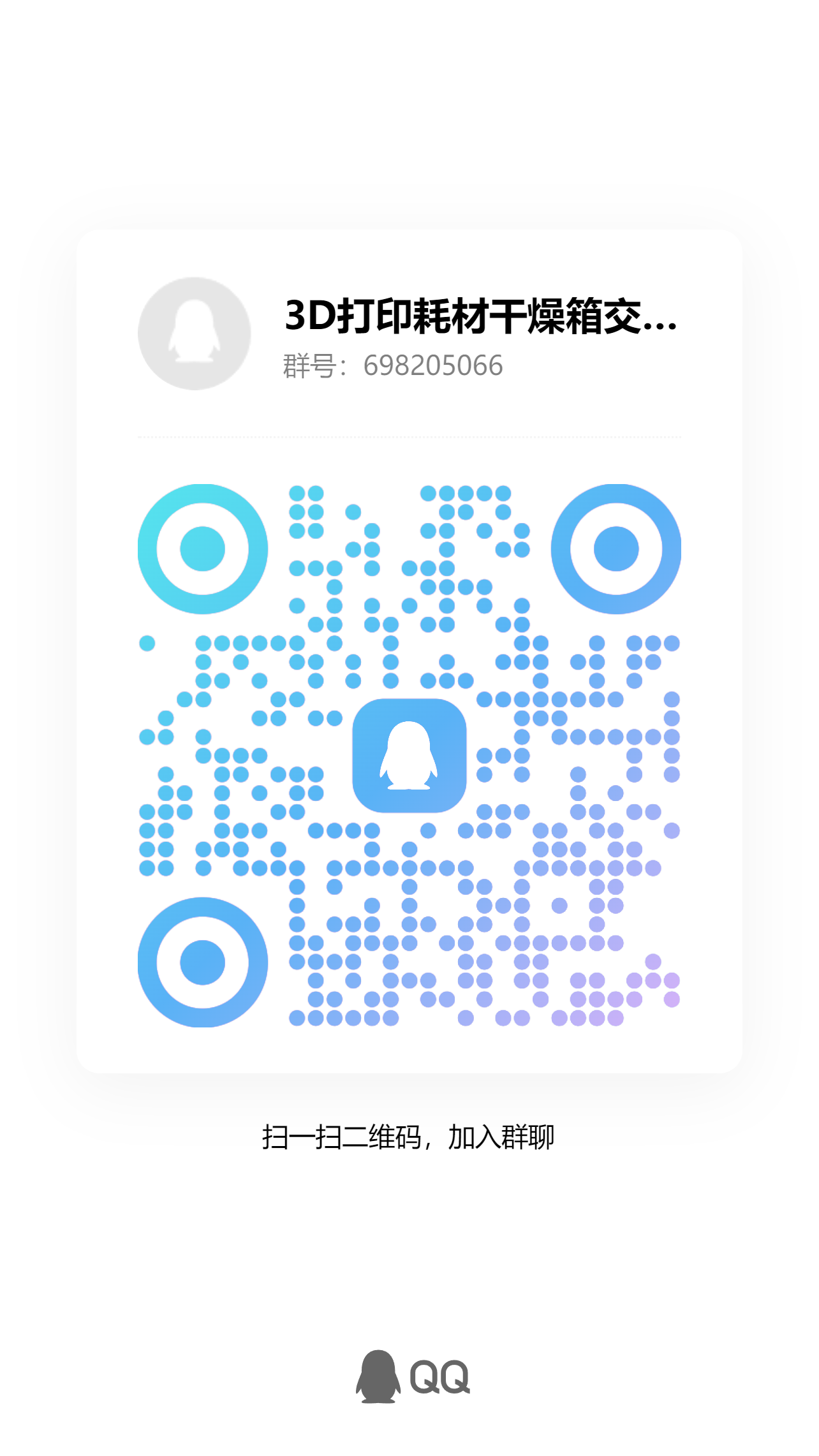 QQ交流群.jpg