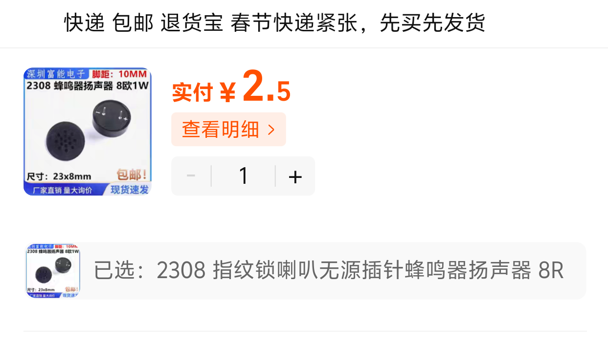 2308喇叭.png