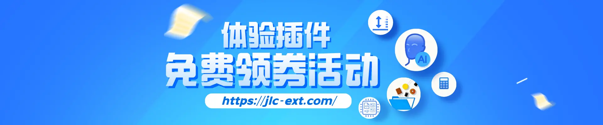 插件体验领券
