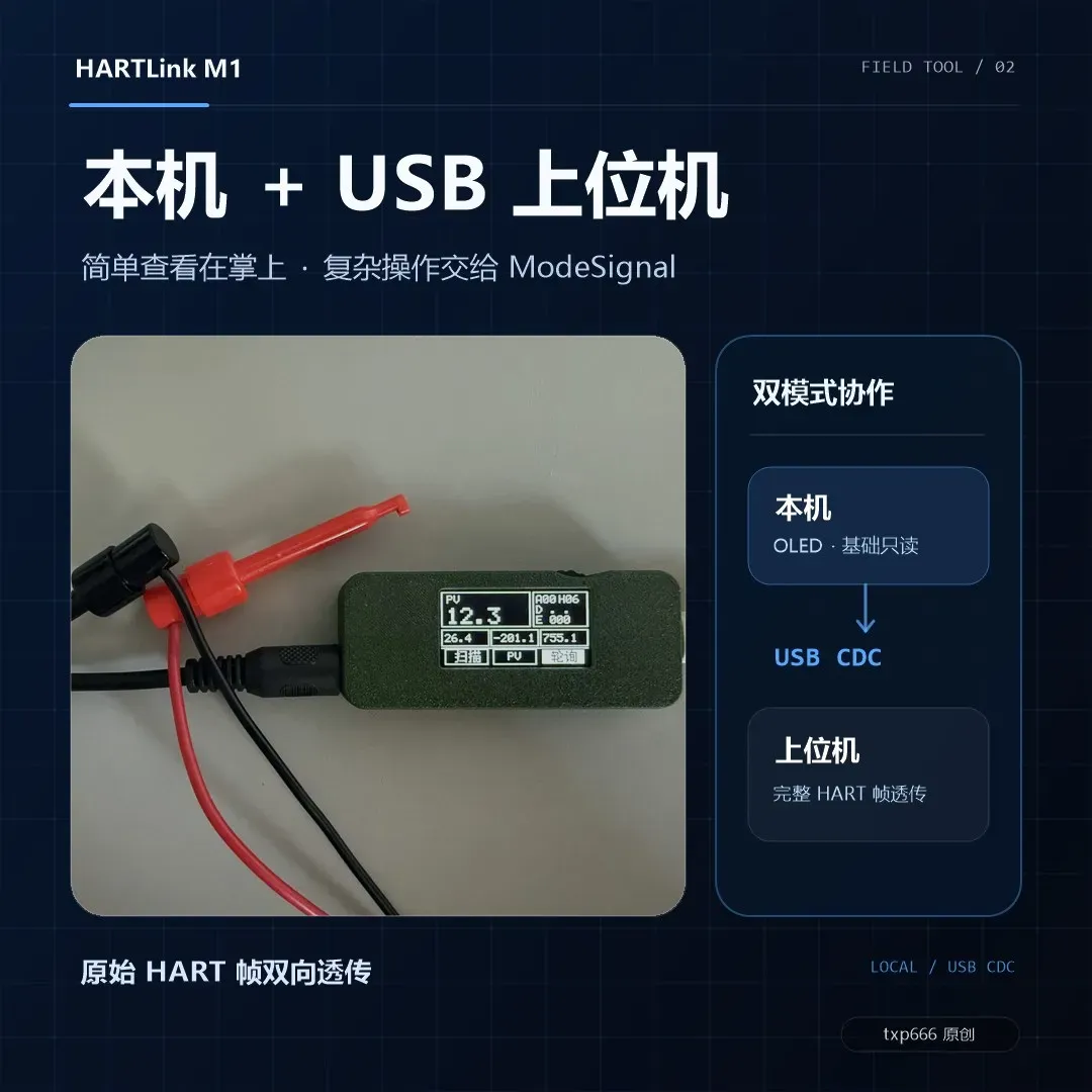 本机与 USB 双模式