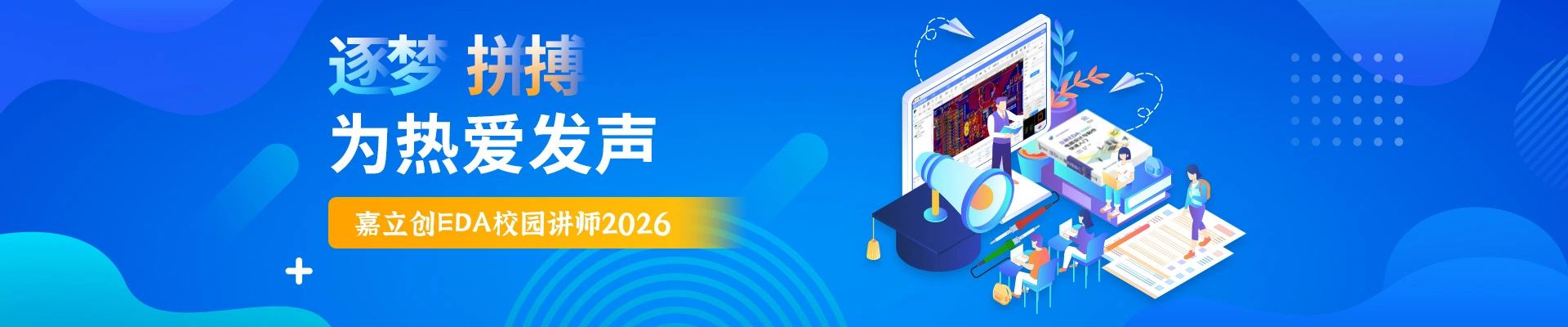 校园讲师2026