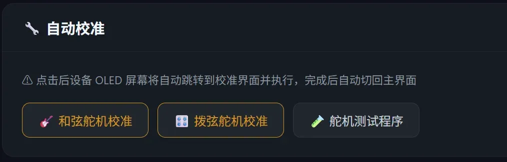 自动校准