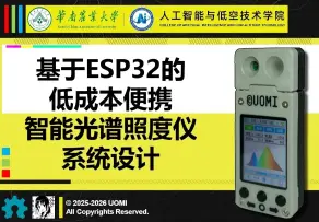 【毕设】低成本光谱照度仪设计