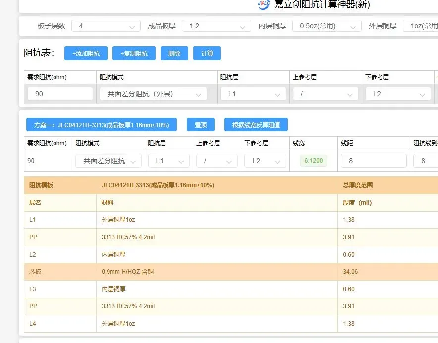 阻抗.JPG